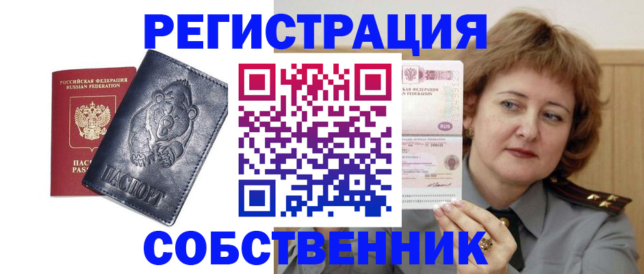 временная регистрация недорого в Мелеузе