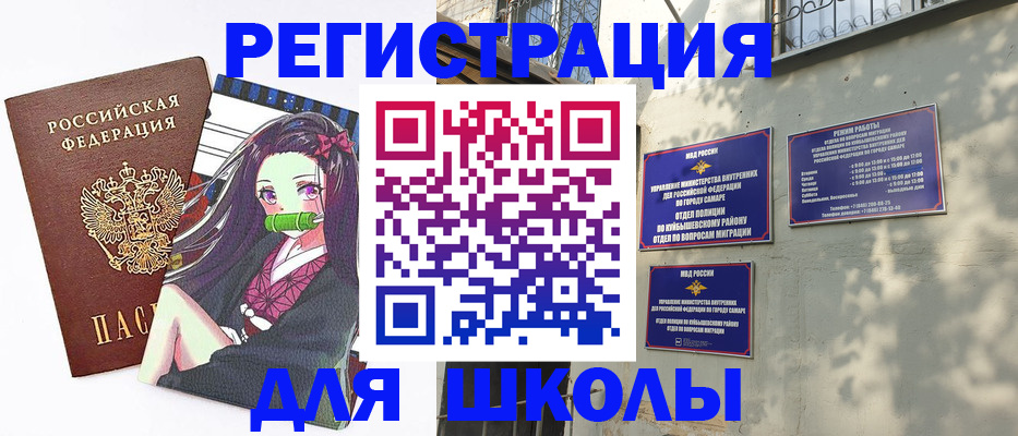 временная регистрация для школы в Мелеузе