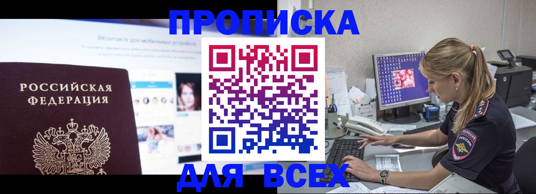 временная регистрация в квартире в Мелеузе