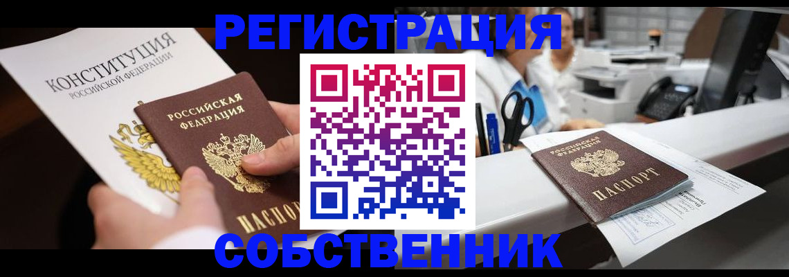 прописка иностранных граждан в Мелеузе