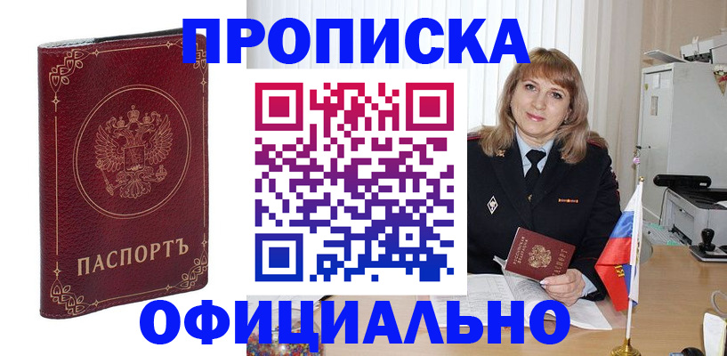 прописка поиск в Мелеузе