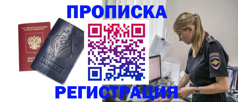 прописка для военкомата в Мелеузе