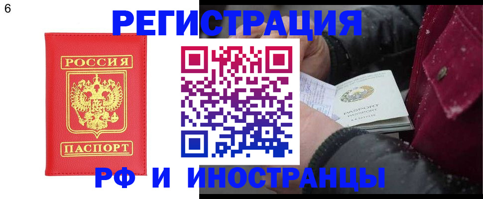 купить прописку в Мелеузе