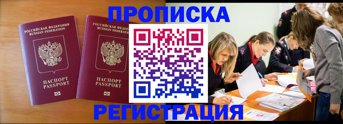 временная регистрация поиск в Мелеузе