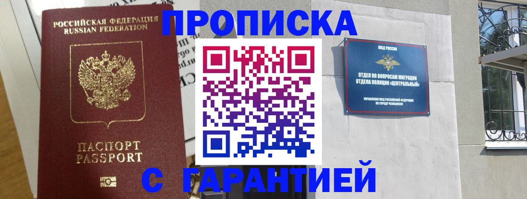 прописка для кредита в Мелеузе